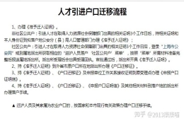 上海人才引进落户政策如何？办理条件如何？