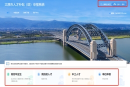 太原人才租房补贴网上申请入口