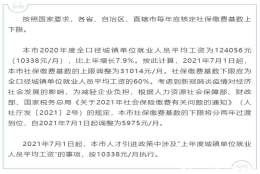 7月调整社保基数，是否会造成社保中断？这篇解答三个热门问题!