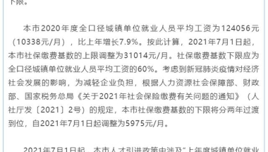 7月调整社保基数，是否会造成社保中断？这篇解答三个热门问题!