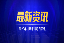 2020年甘肃医学院高层次人才引进公告