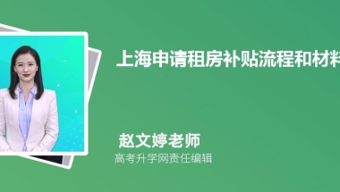 (二)、2022年上海大学生补贴政策有哪些,买房租房创业补贴政策规定