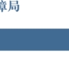 人社公益网课（第2期）｜ 威海市关于支持市场化、社会化引进高层次人才奖励政策解读