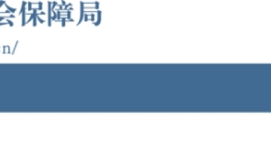 人社公益网课（第2期）｜ 威海市关于支持市场化、社会化引进高层次人才奖励政策解读