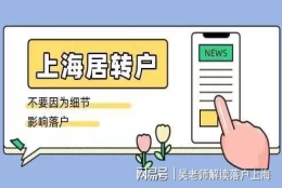 不同落户上海的方式社保基数不一致！不要缴错哟！