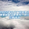 2022年入户广州是想入哪里就能入哪里吗？得分三种情况