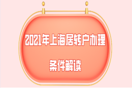 二、持证期间按规定参加本市城镇职工社会保险，正常缴纳累计满7年