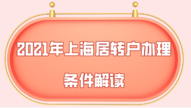 二、持证期间按规定参加本市城镇职工社会保险，正常缴纳累计满7年