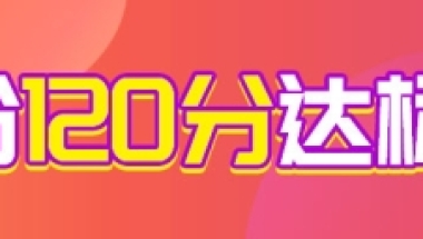 上海积分计算器最新算分细则：年龄+学历+职称+社保加分怎么算？