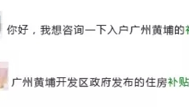 黄埔区人才引进补贴，需要什么条件？如何申领？