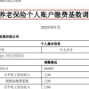 2020年社保基数已开始调整，具体怎么调整根据自身情况