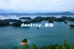 desktop_重复