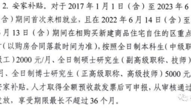 相城大招！买房补贴，最高5000元每月！多种补助，超级壕气！