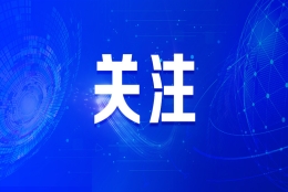 强力招才！包头市发布人才新政！有奖励、有补贴、有保障…