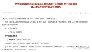 品读闽侯县人才房新政：补贴发给在校生，为何限买一手房？