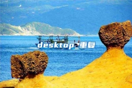 desktop_重复