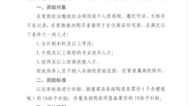 买房就发补贴！最新人才新政来了